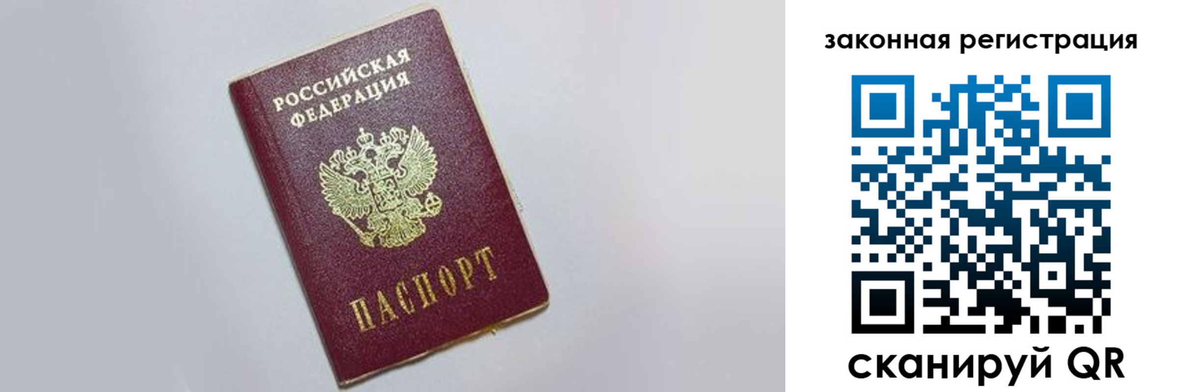 прописка штамп в Советске