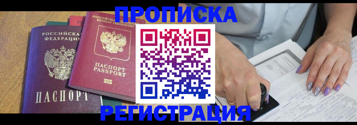 временная регистрация купить в Советске