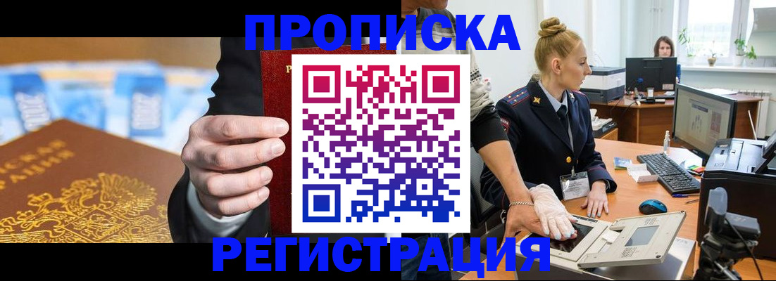 прописка для военкомата в Советске