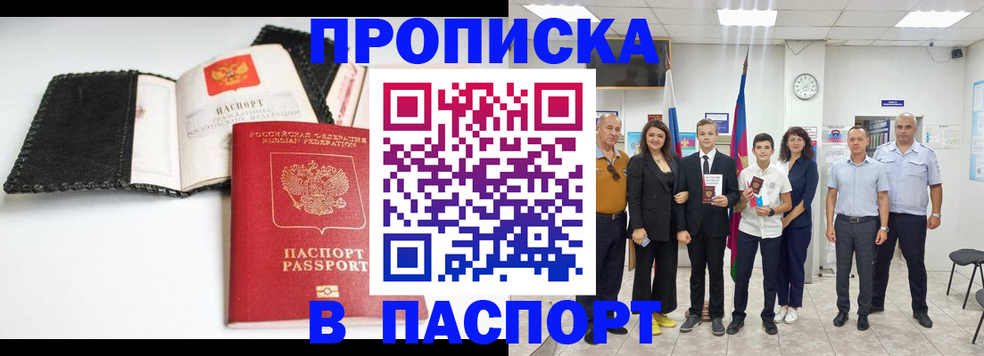 прописка законно в Советске