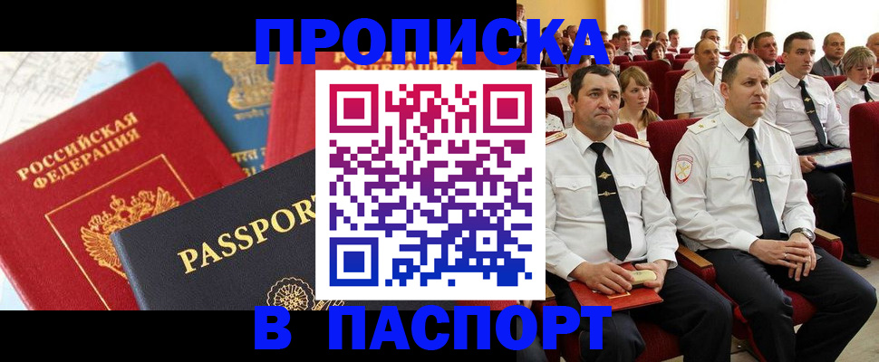 временная регистрация для всех в Советске