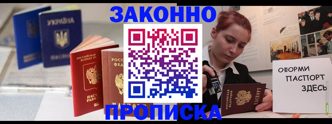 прописка поиск в Советске